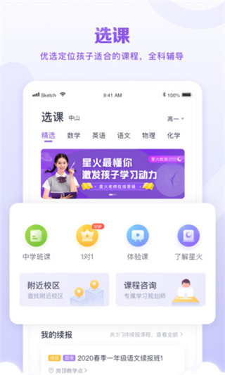星火教育軟件截圖