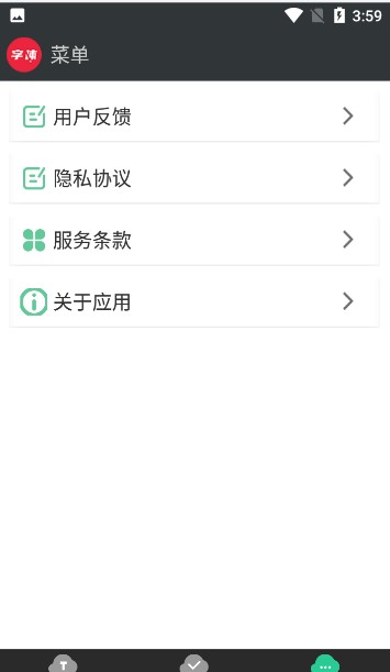 優(yōu)雅字體管家