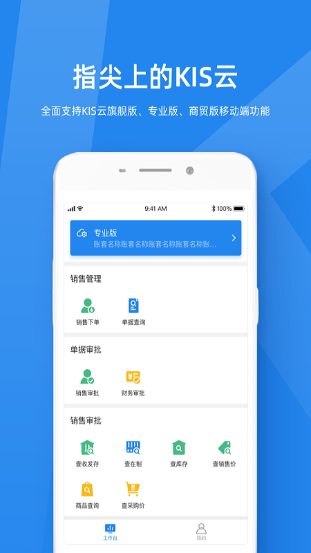 金蝶kis云
