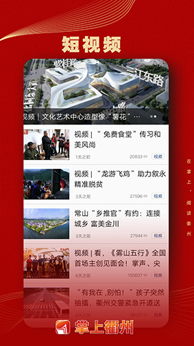 掌上衢州APP