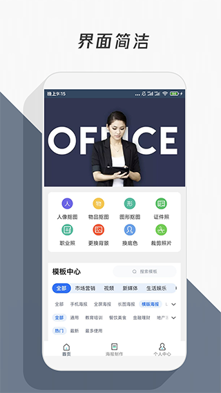 智能摳圖