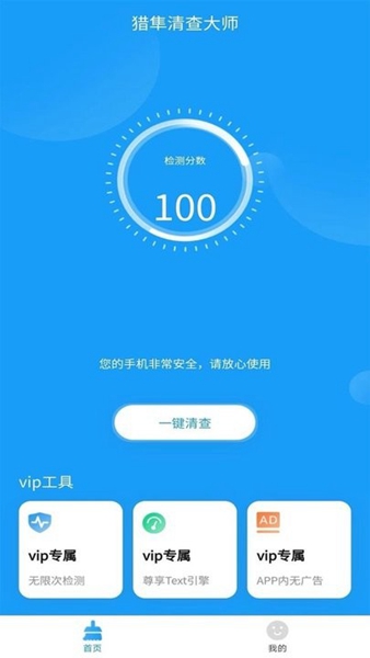 獵隼清查大師軟件安卓版