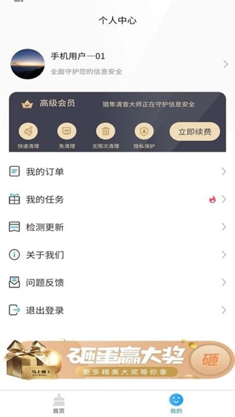 獵隼清查大師軟件安卓版截圖