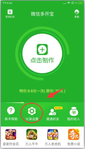 微信雙開