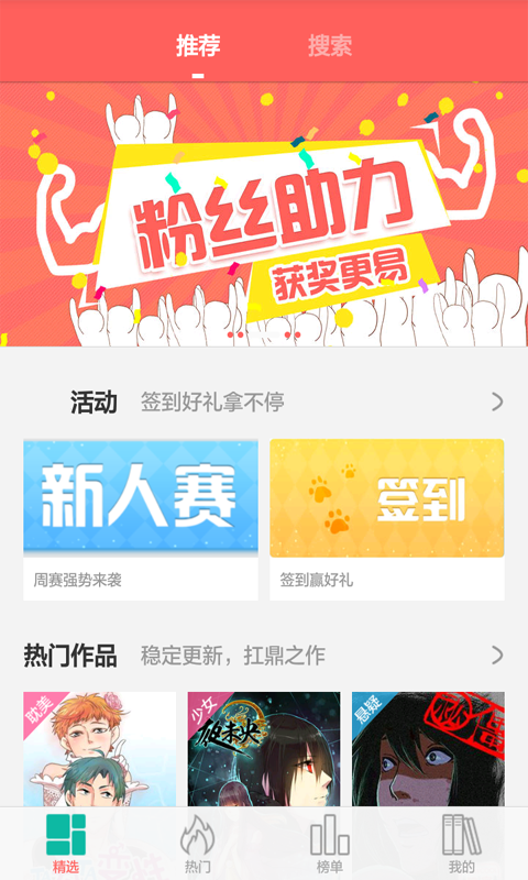 微微漫画 官方正式版