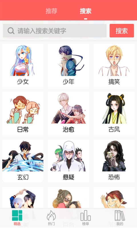 微微漫画 官方正式版截图