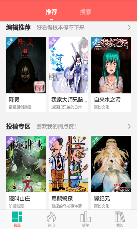 微微漫画 官方正式版截图