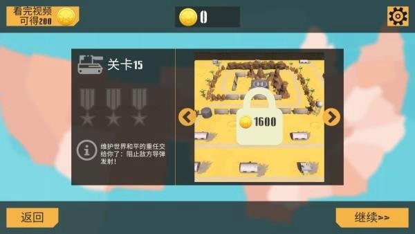 孤膽坦克手機(jī)版截圖