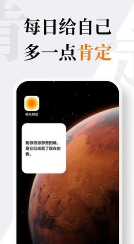 朝花朝拾小組件