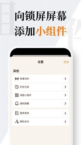 朝花朝拾小組件截圖