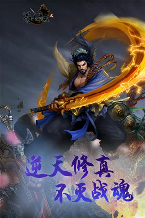 蜀山青云志截圖