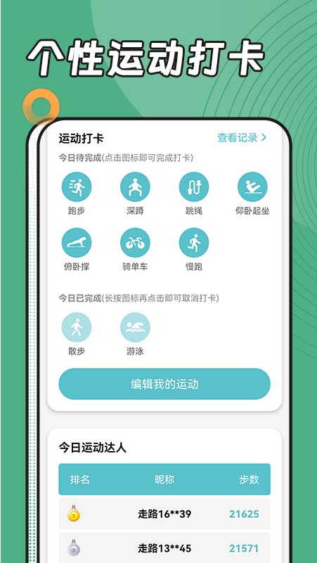 陽光運動管家APP官方版