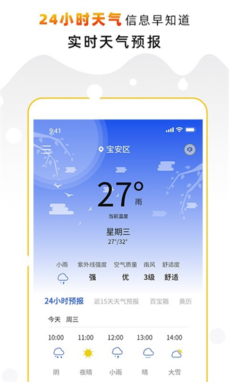 天氣預(yù)報(bào)氣象通手機(jī)版