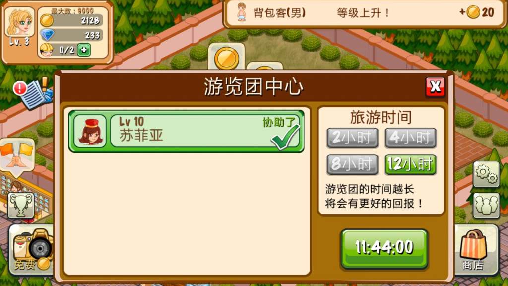 飯店物語游戲