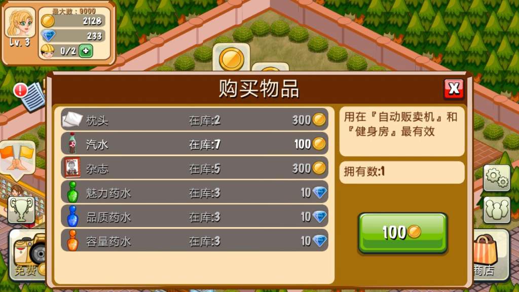 飯店物語游戲截圖
