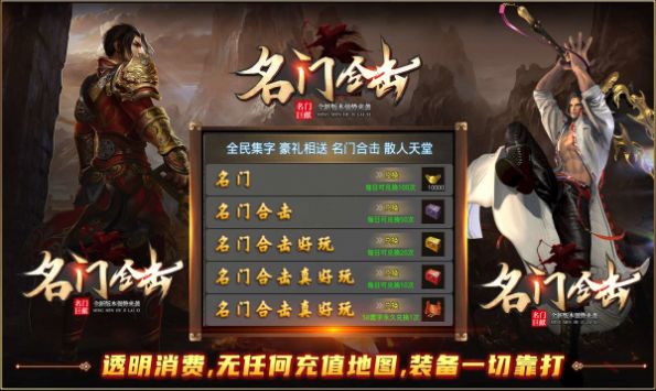 名門合擊手游