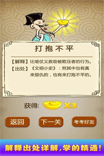 猜成語達(dá)人截圖