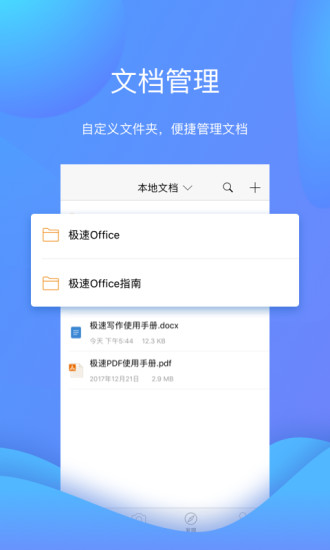 極速office