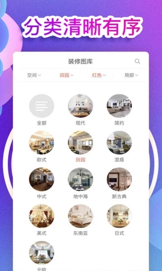 装修图库APP