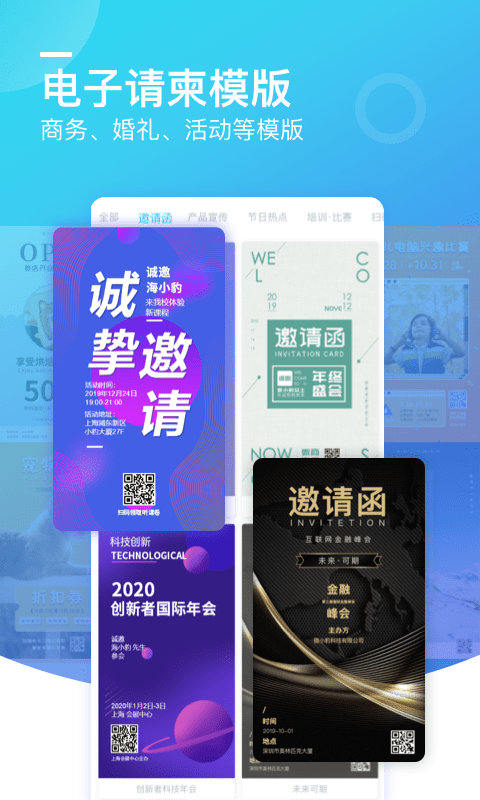 微商海報軟件
