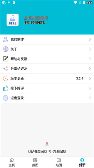 速設(shè)印章免費(fèi)版