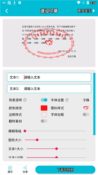 速設(shè)印章免費(fèi)版截圖