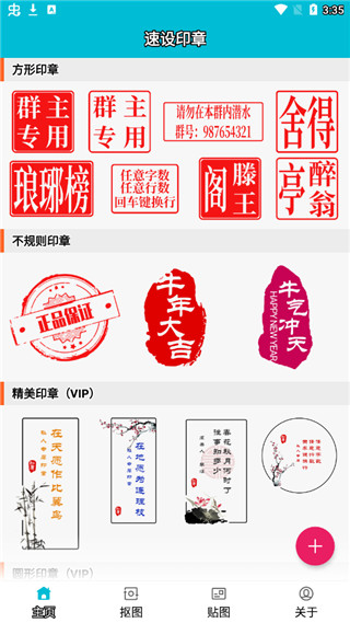 速設(shè)印章免費(fèi)版截圖