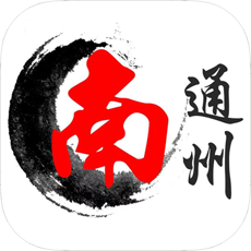 南通州客戶端