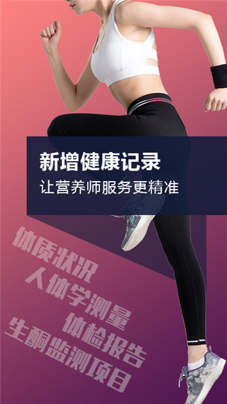 生酮營養(yǎng)師軟件截圖