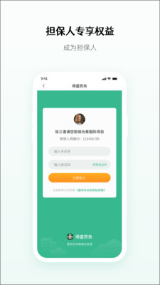 得盛勞務截圖