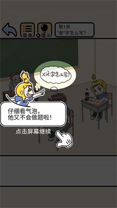 逃課談戀愛手游