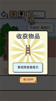 逃課談戀愛手游截圖