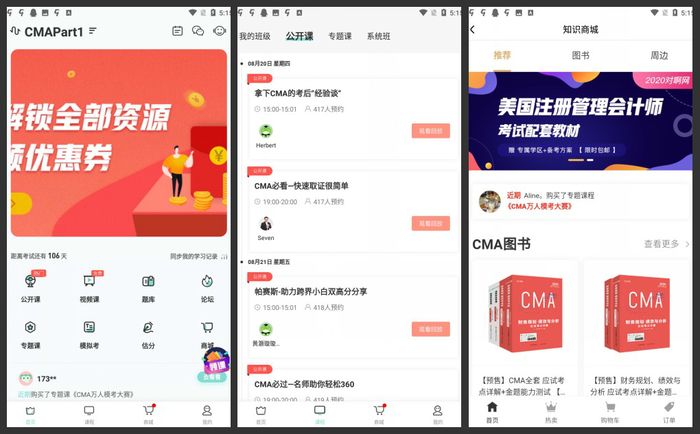 會(huì)計(jì)隨身學(xué)手機(jī)版截圖