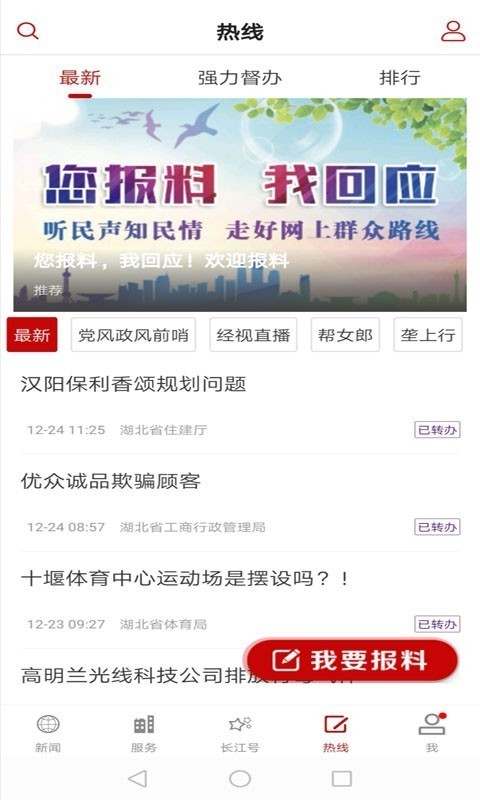 長江云客戶端截圖