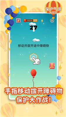 保護(hù)氣球大作戰(zhàn)手游安卓版截圖