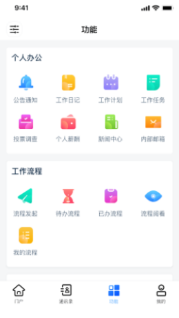 協(xié)眾移動(dòng)辦公截圖