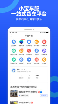 貨車寶貨車導(dǎo)航截圖