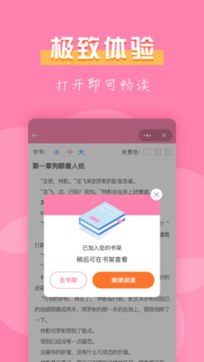 七七免費小說 極速版