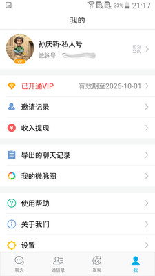 微脉圈 1.7.7版截图2