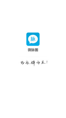 微脉圈 1.7.7版截图3