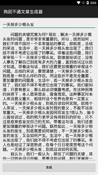 狗屁不通文章生成器手機版