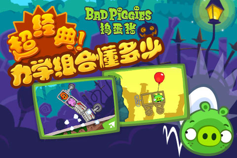 Bad Piggies截圖