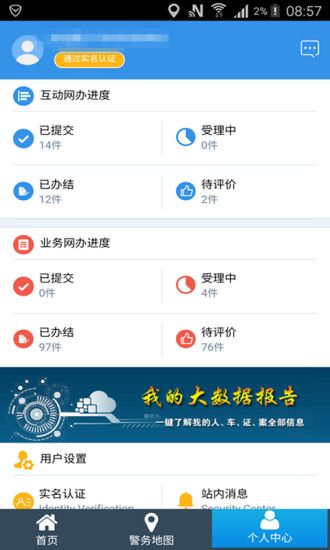 天津公安客戶端截圖