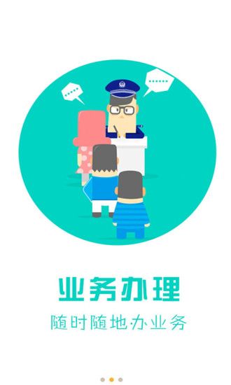天津公安客戶端