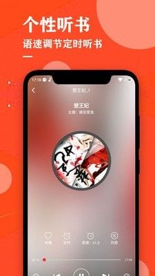 掌上聽書大全免費(fèi)版截圖
