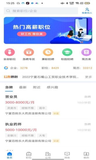 寧夏招聘