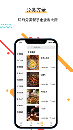 菜譜美食家截圖