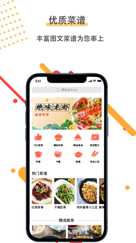 菜譜美食家截圖
