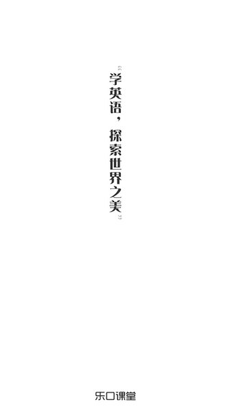 樂口課堂截圖