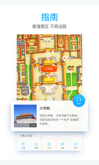 一路樂旅游安卓版